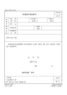 보상금지급신청서 보상금지급신청서